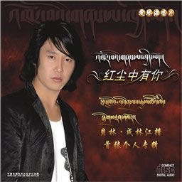 （圖）貝林·成林江措