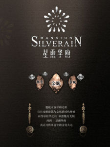 西安星雨華府 西安星雨華府