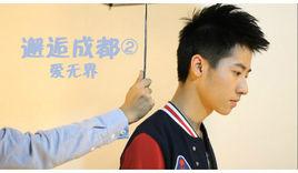 邂逅成都2愛無界 邂逅成都2愛無界