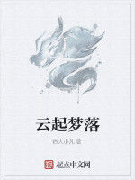 雲起夢落 雲起夢落