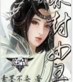 冰封女王 冰封女王