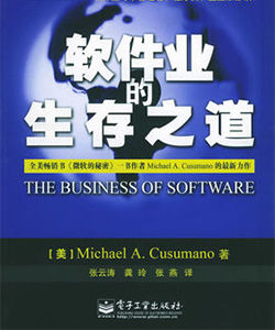 軟體業的生存之道 軟體業的生存之道