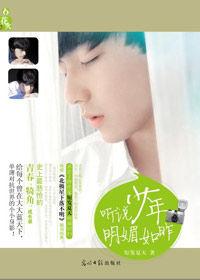 冷漠少女與殺母兇手的虐戀情深:聽說少年明媚如昨 冷漠少女與殺母兇手的虐戀情深:聽說少年明媚如昨