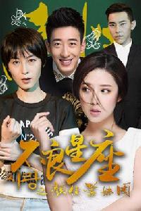 不良星座 不良星座