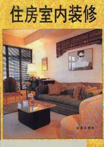 住房室內裝修 住房室內裝修