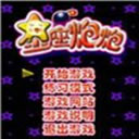 《星座泡泡》 《星座泡泡》