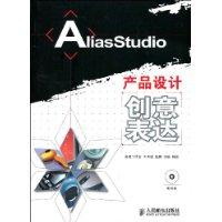 AliasStudio產品設計創意表達