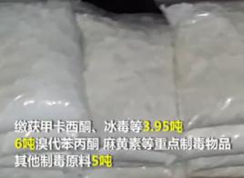 山東特大毒品案 山東特大毒品案