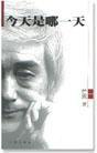 今天是哪一天 今天是哪一天