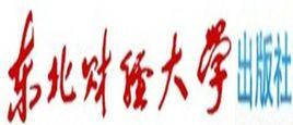 東北財經大學出版社 東北財經大學出版社