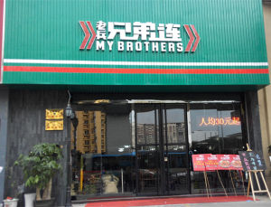 老兵兄弟連 老兵兄弟連