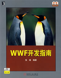 WWF開發指南