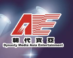 朝代寰亞 朝代寰亞