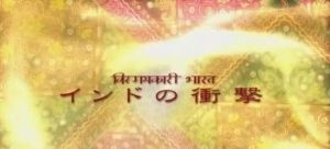 印度崛起 印度崛起