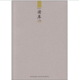 讀庫1103 讀庫1103