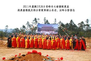 2011年青峰寺在各方人士支持下，青峰寺重修建造過程圖