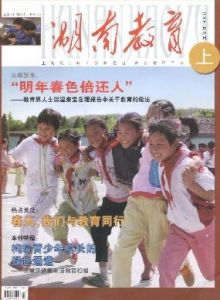《湖南教育》