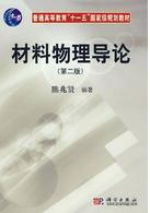 材料物理導論 材料物理導論
