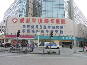 成都軍建燒傷醫院 成都軍建燒傷醫院