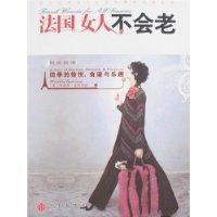 法國女人不會老 法國女人不會老