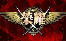 全職高手[2017年同名網路動畫]