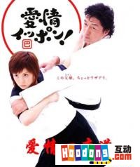 《愛情得分》 《愛情得分》