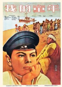 童年[蘇聯1937年穆·頓斯柯依執導電影]