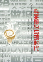 《科學前沿與現時代》 《科學前沿與現時代》