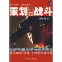 策劃照我去戰鬥 策劃照我去戰鬥