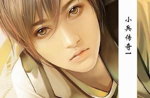 小兵傳奇1 小兵傳奇1