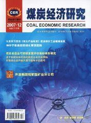 《煤炭經濟研究》 《煤炭經濟研究》