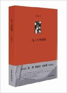 一九三八年的鐵 一九三八年的鐵