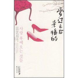 愛過之後來臨的 愛過之後來臨的