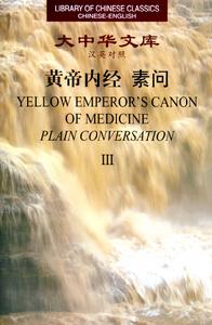 （圖）《素問》