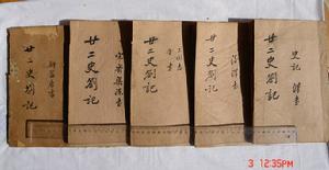 《二十二史札記》