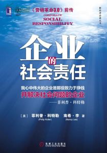 企業社會責任指標體系 企業社會責任指標體系