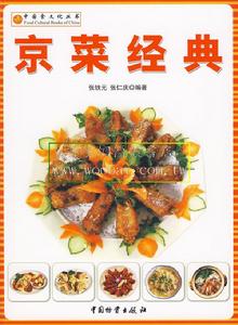 京菜經典 京菜經典