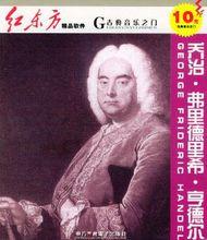 喬治·弗里德里希·亨德爾作品