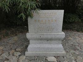 亭林遺址 亭林遺址