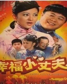 幸福小丈夫 幸福小丈夫