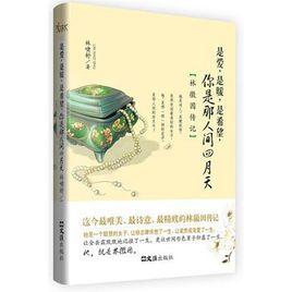 是愛,是暖,是希望,你是那人間四月天 是愛,是暖,是希望,你是那人間四月天