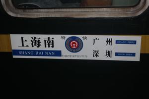 T169次列車 T169次列車