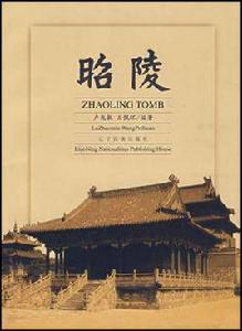 昭陵[遼寧民族出版社出版書籍]
