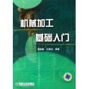 機械加工基礎入門 機械加工基礎入門