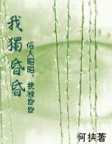 我獨昏昏 我獨昏昏