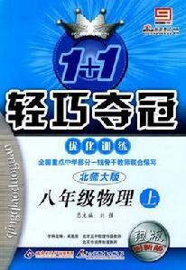 1+1輕巧奪冠 1+1輕巧奪冠