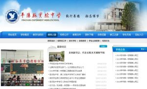 平陽縣實驗中學