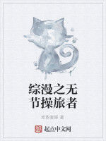 綜漫之無節操旅者