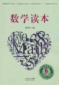 數學讀本六年級