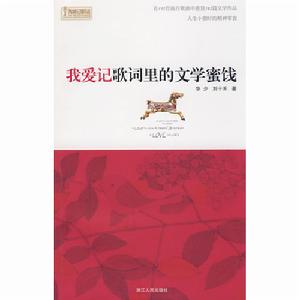 我愛記歌詞里的文學蜜餞